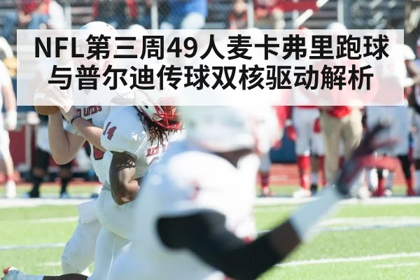 american football quarterback passing